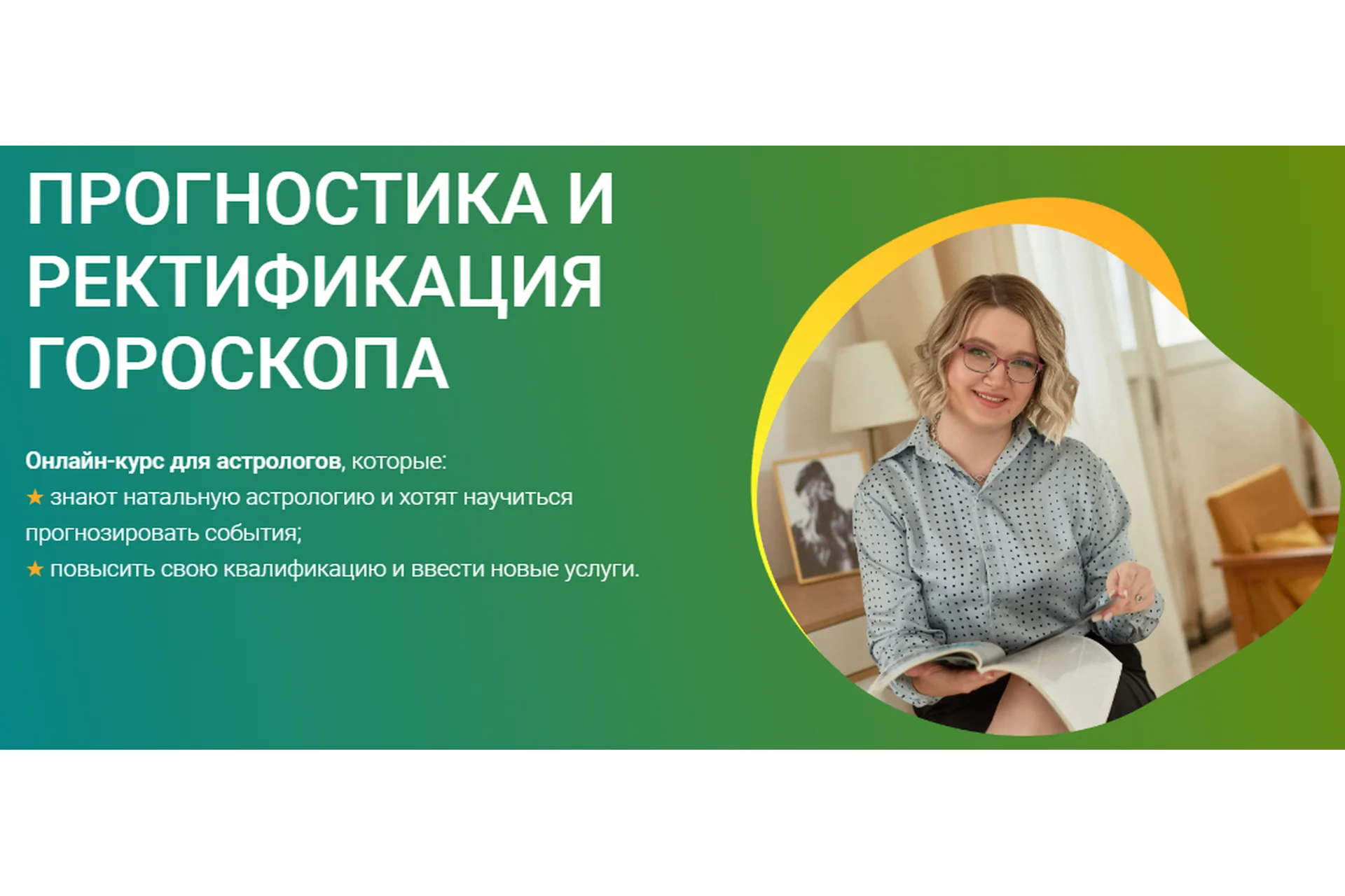 [Астронова] Прогностика и ректификация. Тариф Стандарт (Ирина Макашева), фото 1 из 1.