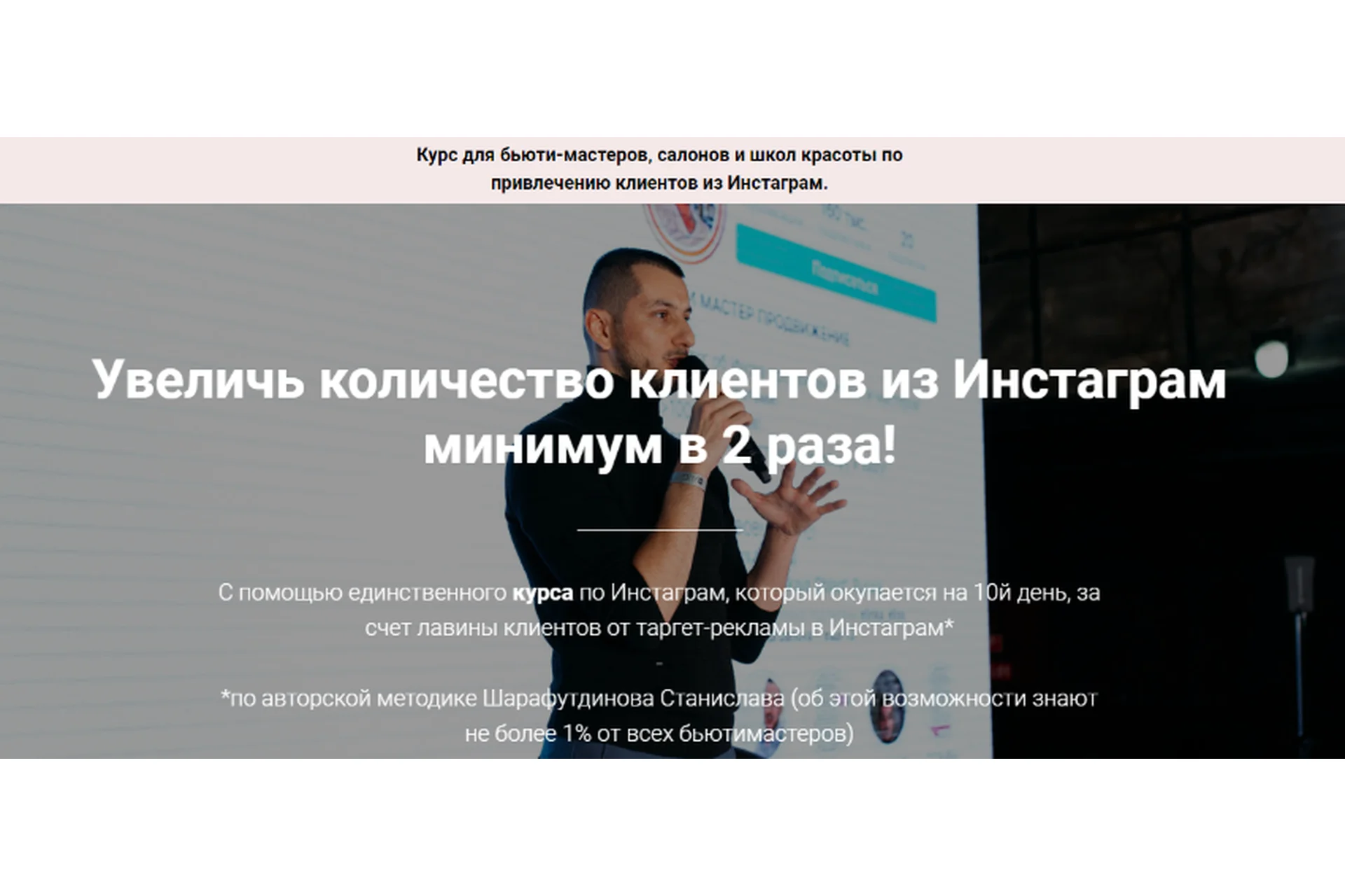 Бьютимастер Курс 2.0. Пакет Стандарт Плюс (Станислав Шарафутдинов), фото 1 из 1.