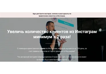 Бьютимастер Курс 2.0. Пакет Стандарт Плюс (Станислав Шарафутдинов)