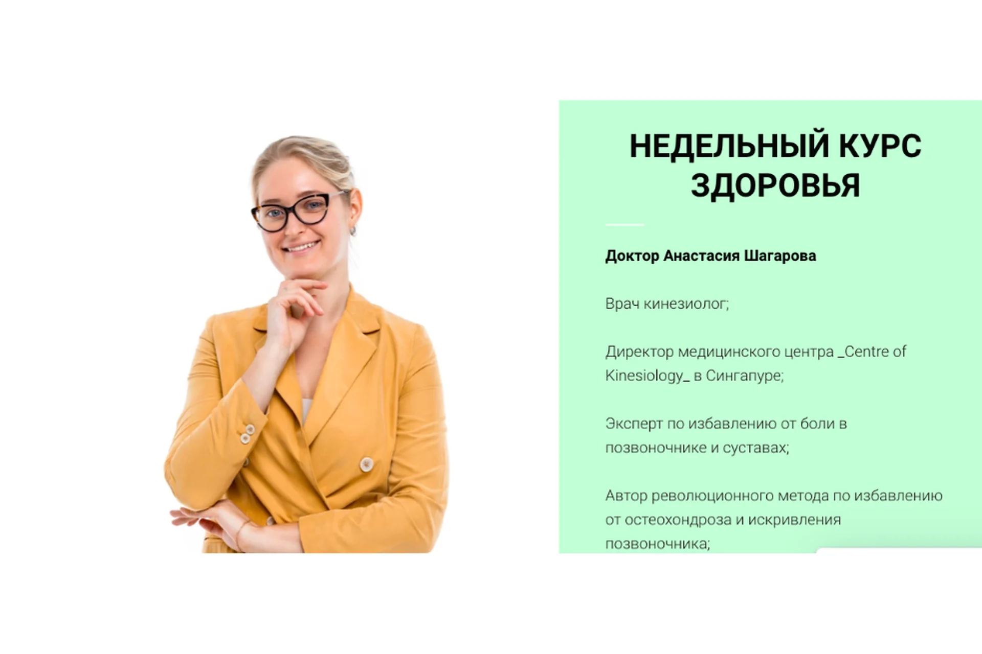 Недельный курс здоровья (Анастасия Шагарова), фото 1 из 1.