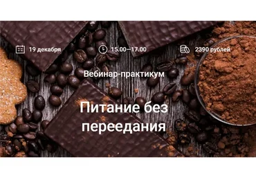 Питание без переедания (Елена Мотова)