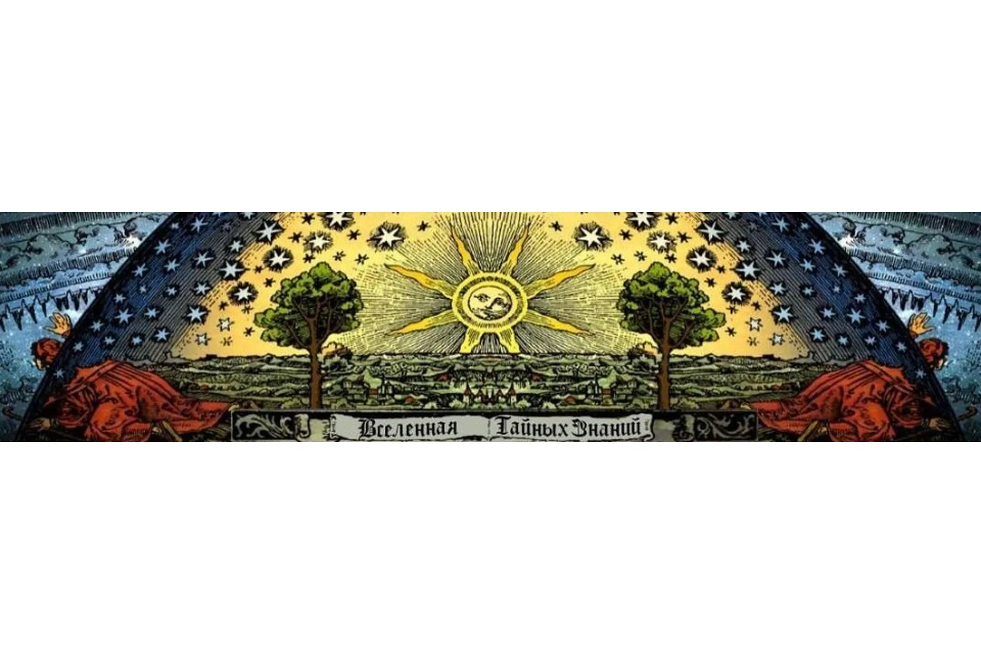 [Вселенная тайных знаний] Обряд наказания ведьмы/колдуна (Richard), фото 1 из 1.