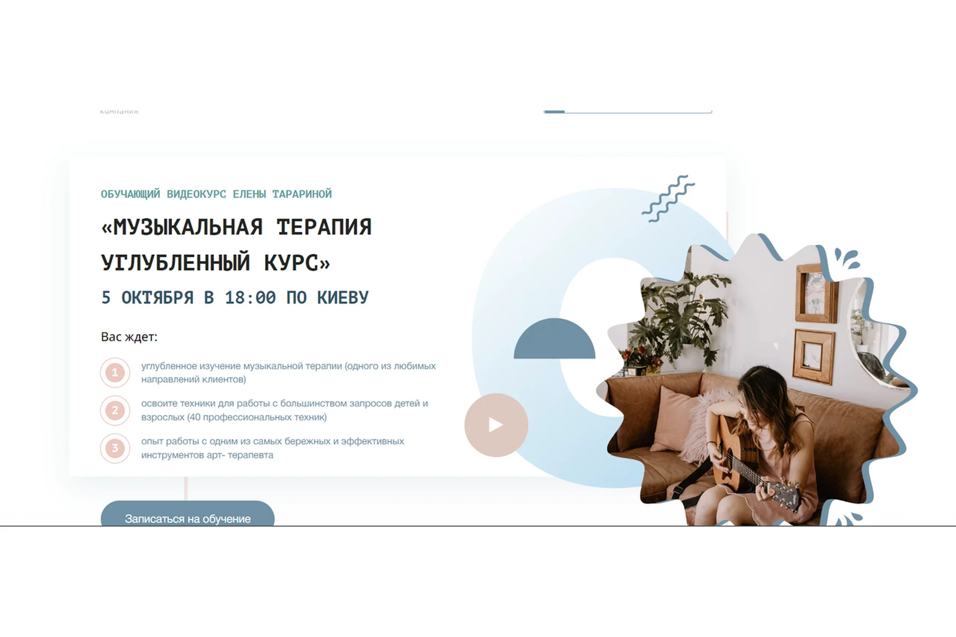 Музыкальная терапия (Елена Тарарина), фото 1 из 1.