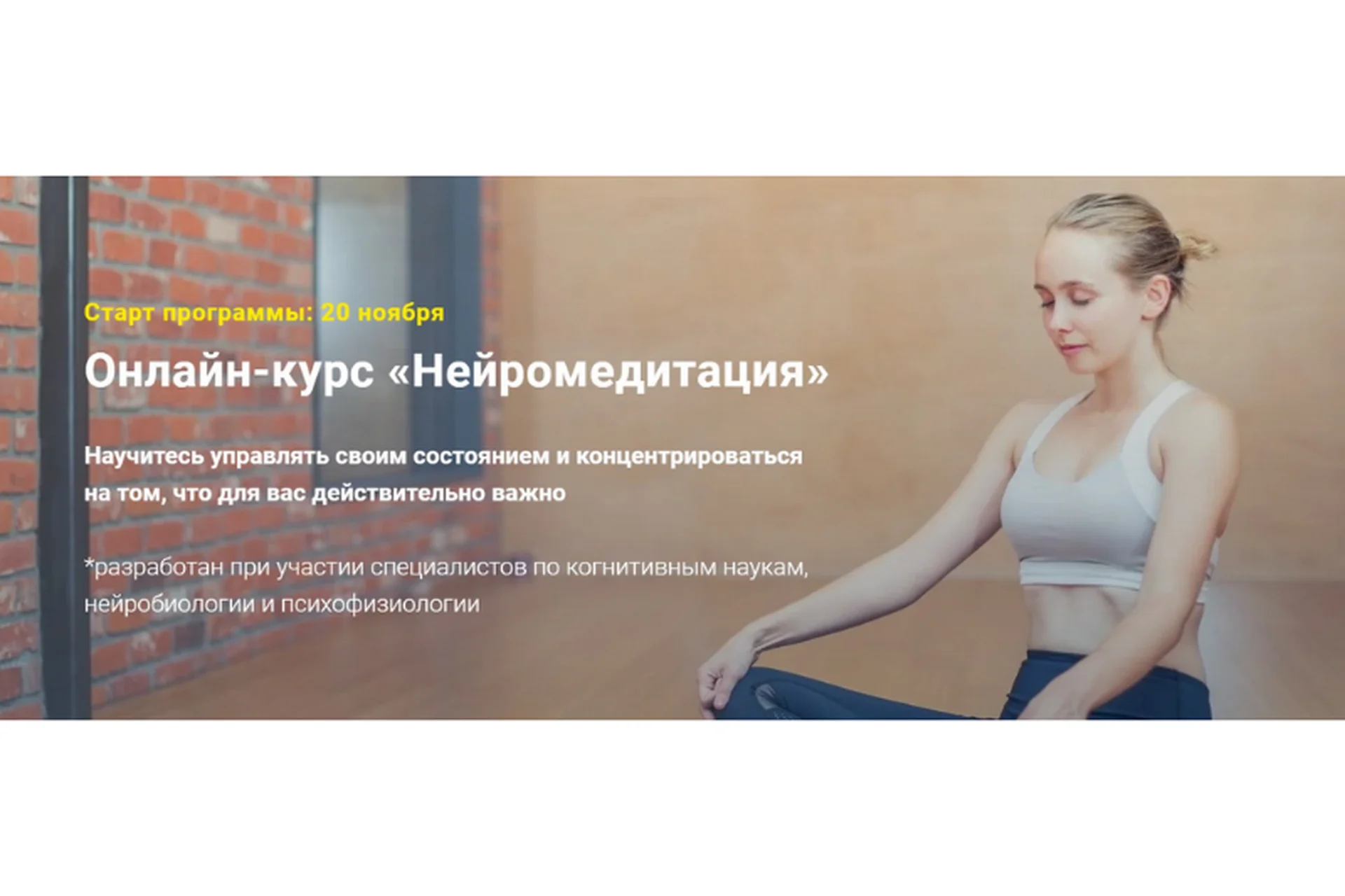 [Нейрософия] Нейромедитация, пакет «Standart» (Евгений Седых), фото 1 из 1.