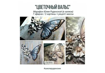 [Школа Руденских] Цветочный вальс (Дмитрий Руденский, Юлия Руденская)