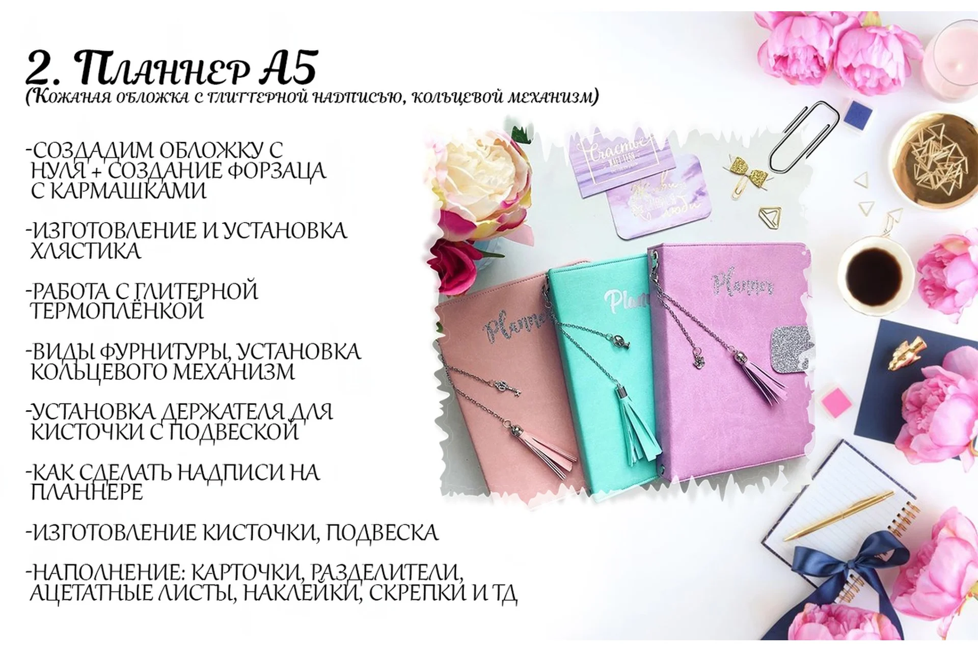 Школа скрапбукинга. Курс по скрапбукингу. 8 уроков (Елена Горносталь), фото 1 из 1.