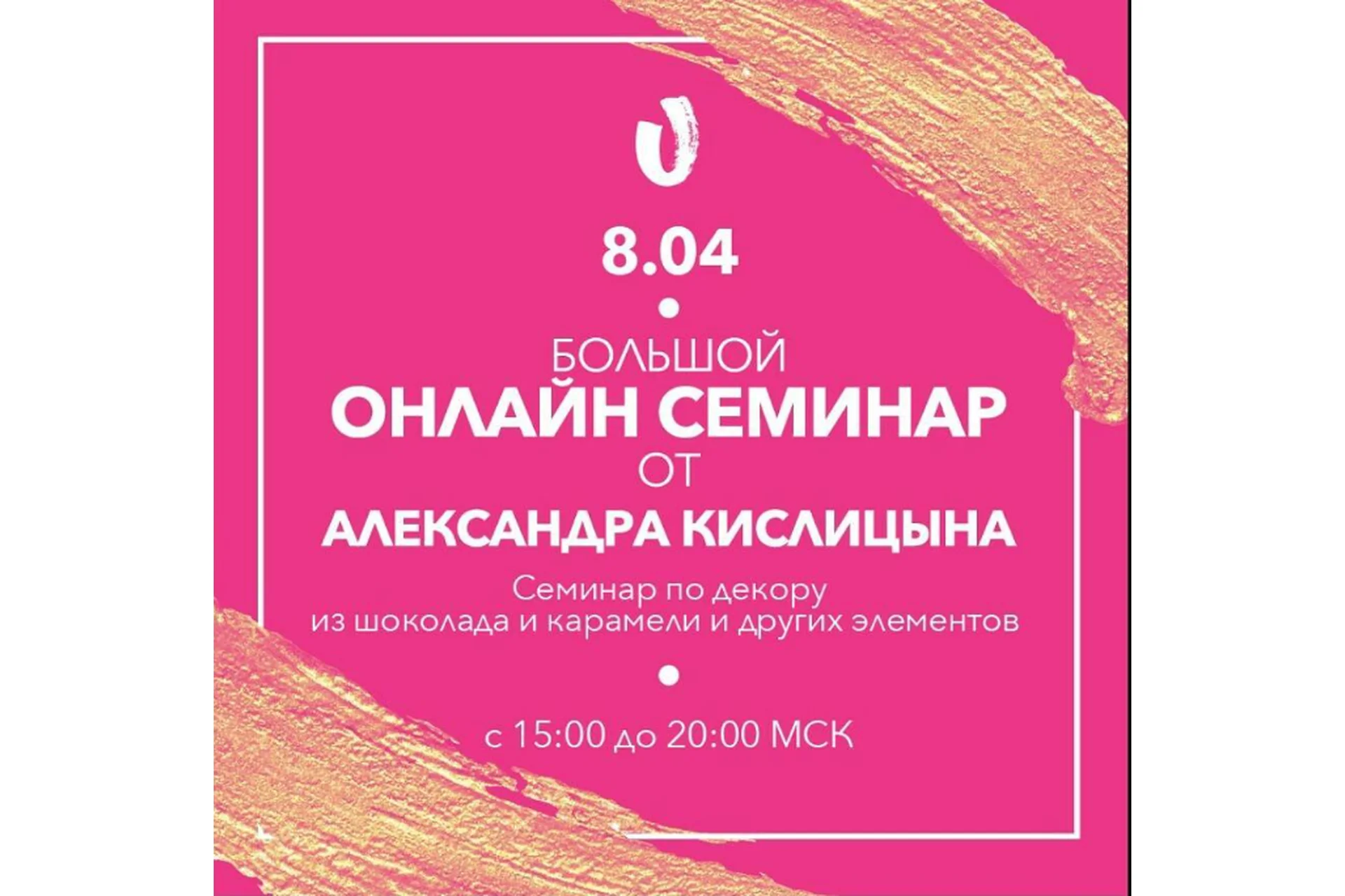 Шоколадный декор и декор из изомальта/карамели (Александр Кислицын), фото 1 из 1.