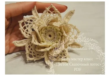 Сказочный Лотос irish lace (Маргарита Попова)