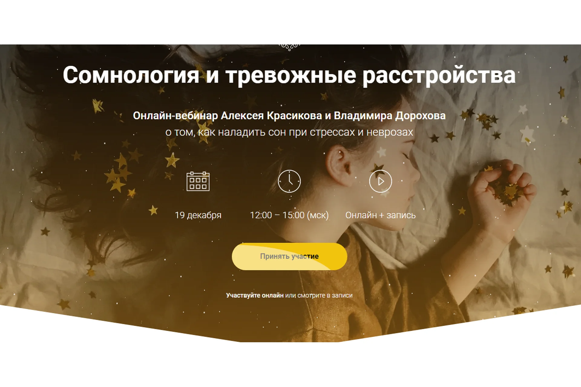 Сомнология и тревожные расстройства (Алексей Красиков, Владимир Дорохов), фото 1 из 1.