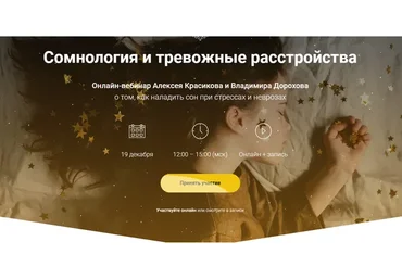 Сомнология и тревожные расстройства (Алексей Красиков, Владимир Дорохов)