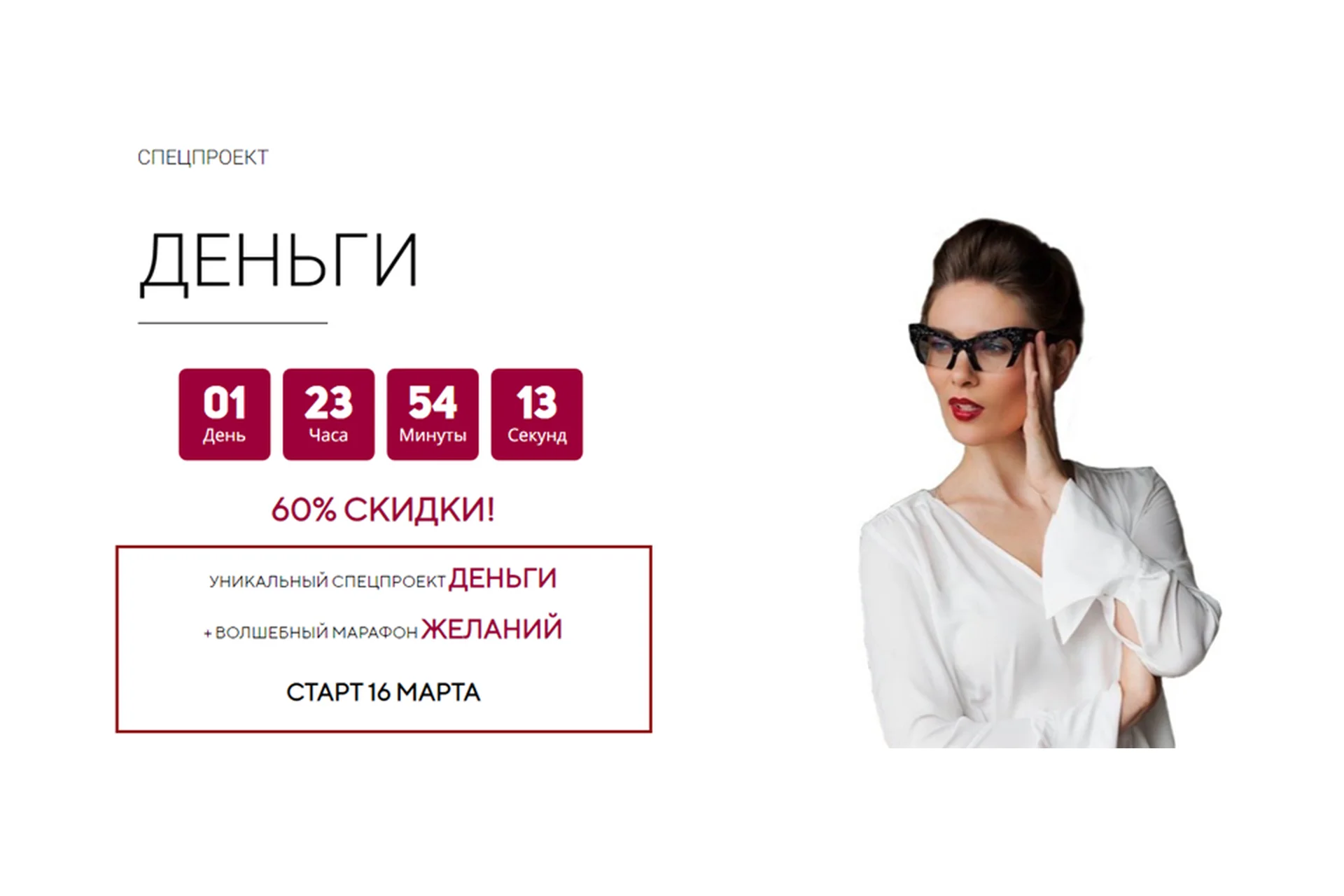 Деньги + Марафон желаний. Пакет «Минимальный». Март 2020 (Мария Висс), фото 1 из 1.