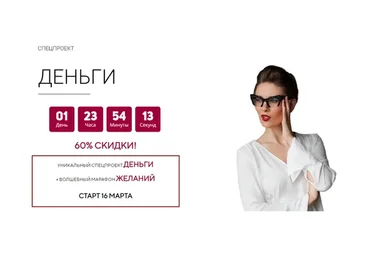 Деньги + Марафон желаний. Пакет «Минимальный». Март 2020 (Мария Висс)