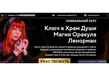 Ключ в храм души. Магия Оракула Ленорман. Платина (Ирина Поздняковская)