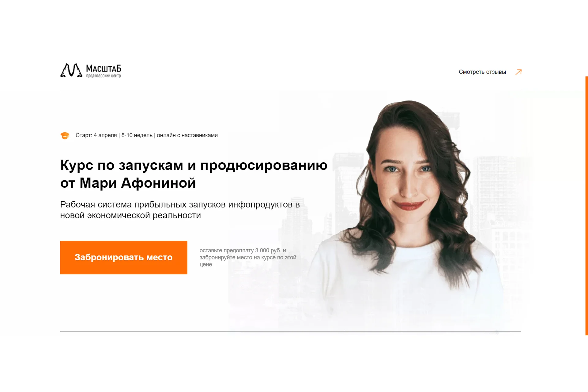 Курс по запускам и продюсированию 5.0. Тариф - Продюсер (Мария Афонина), фото 1 из 1.