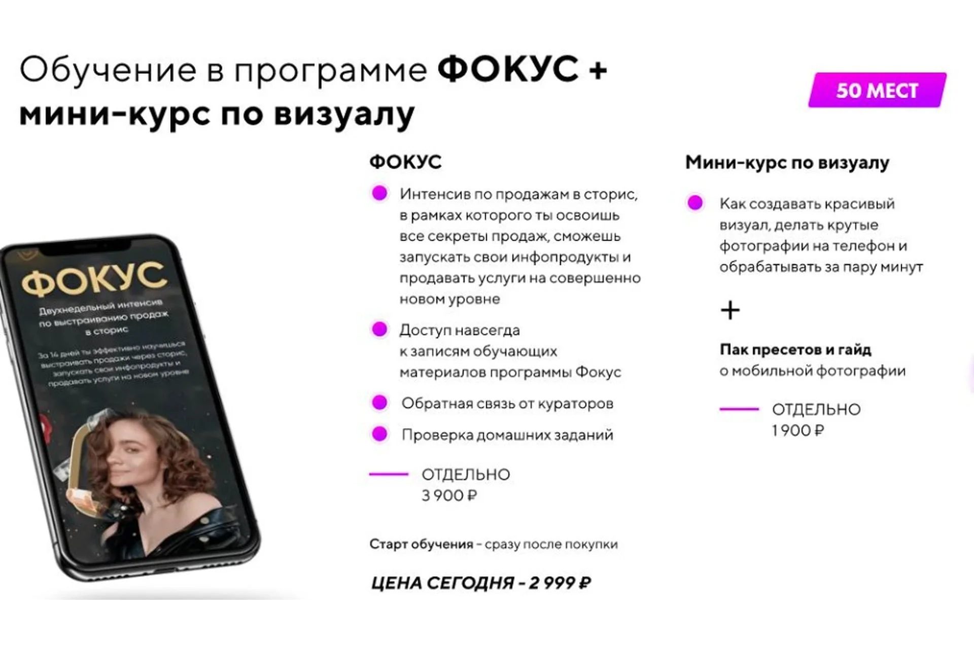 Обучение в программе Фокус + Мини курс по визуалу (Татьяна Миронова), фото 1 из 1.