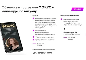 Обучение в программе Фокус + Мини курс по визуалу (Татьяна Миронова)