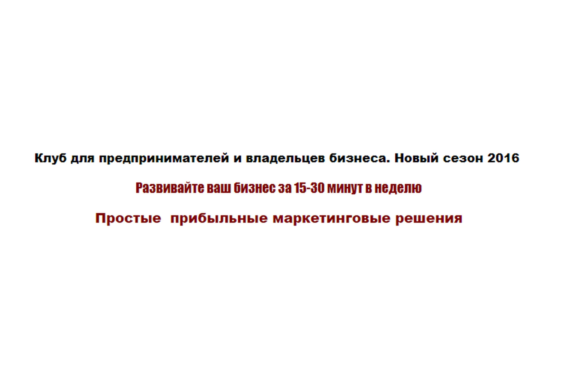 Стратегии и маркетинговые методы Джея Абрахама, фото 1 из 1.