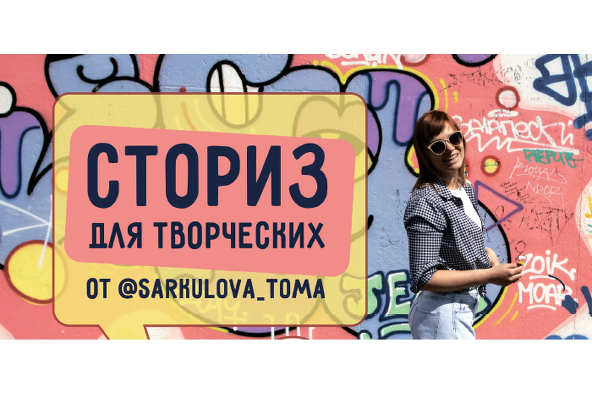 [ТомаТ Школа для творческих]  Руководства по сторис. Комлект 2 руководства (Тома Саркулова), фото 1 из 1.