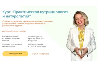 [ИПНН] Практическая нутрициология и натуропатия. Тариф «Оптимальный» (Марина Мальцева)