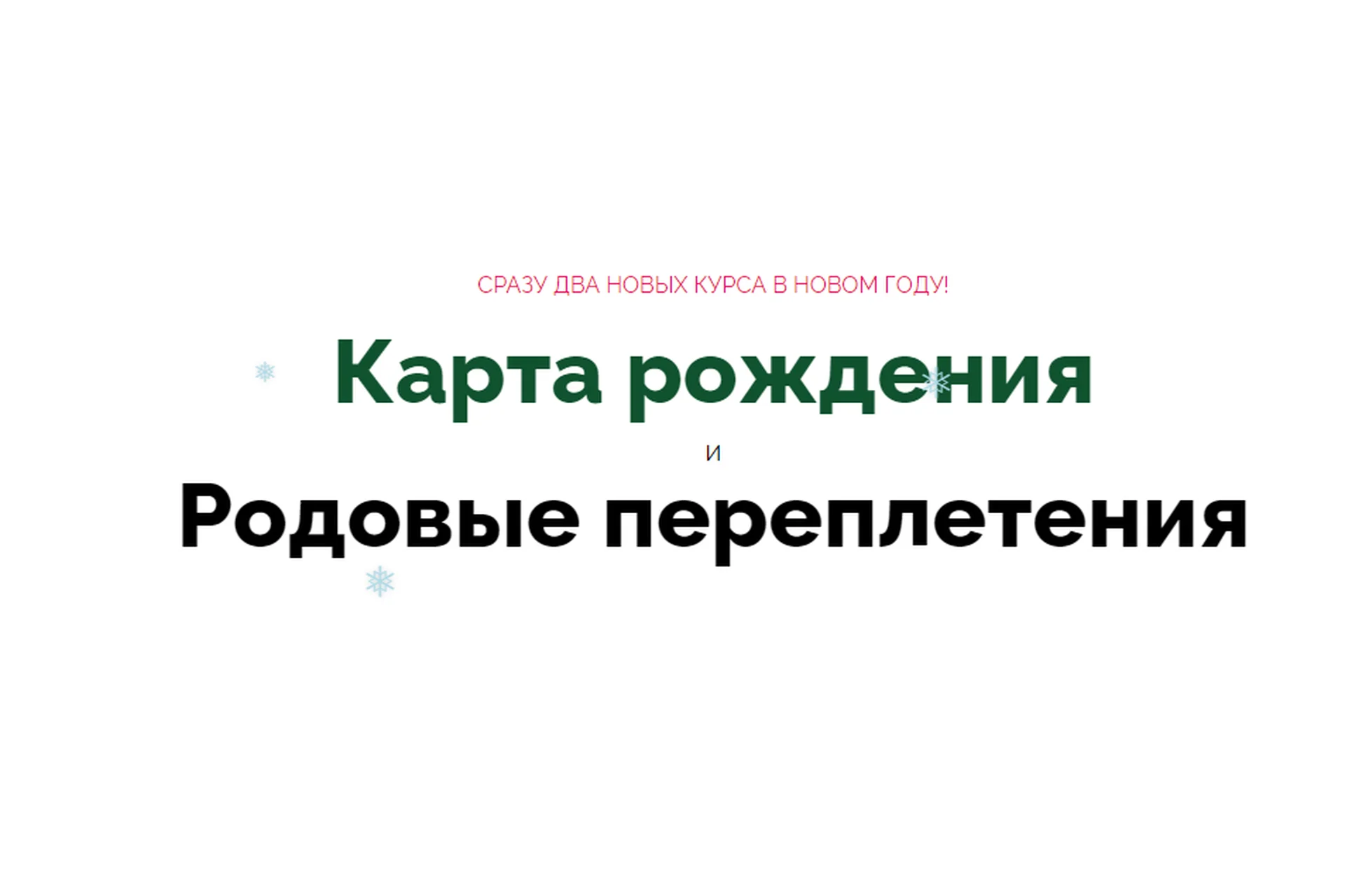 Карта рождения и Родовые переплетения (Светлана Белова), фото 1 из 1.