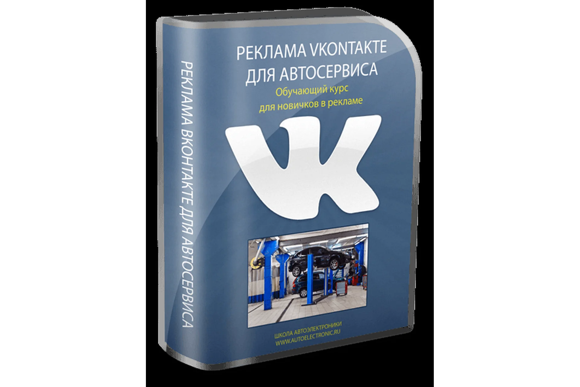 Клиенты из "Вконтакте"для автосервиса за 60 минут (Дмитрий Краснощеков), фото 1 из 1.