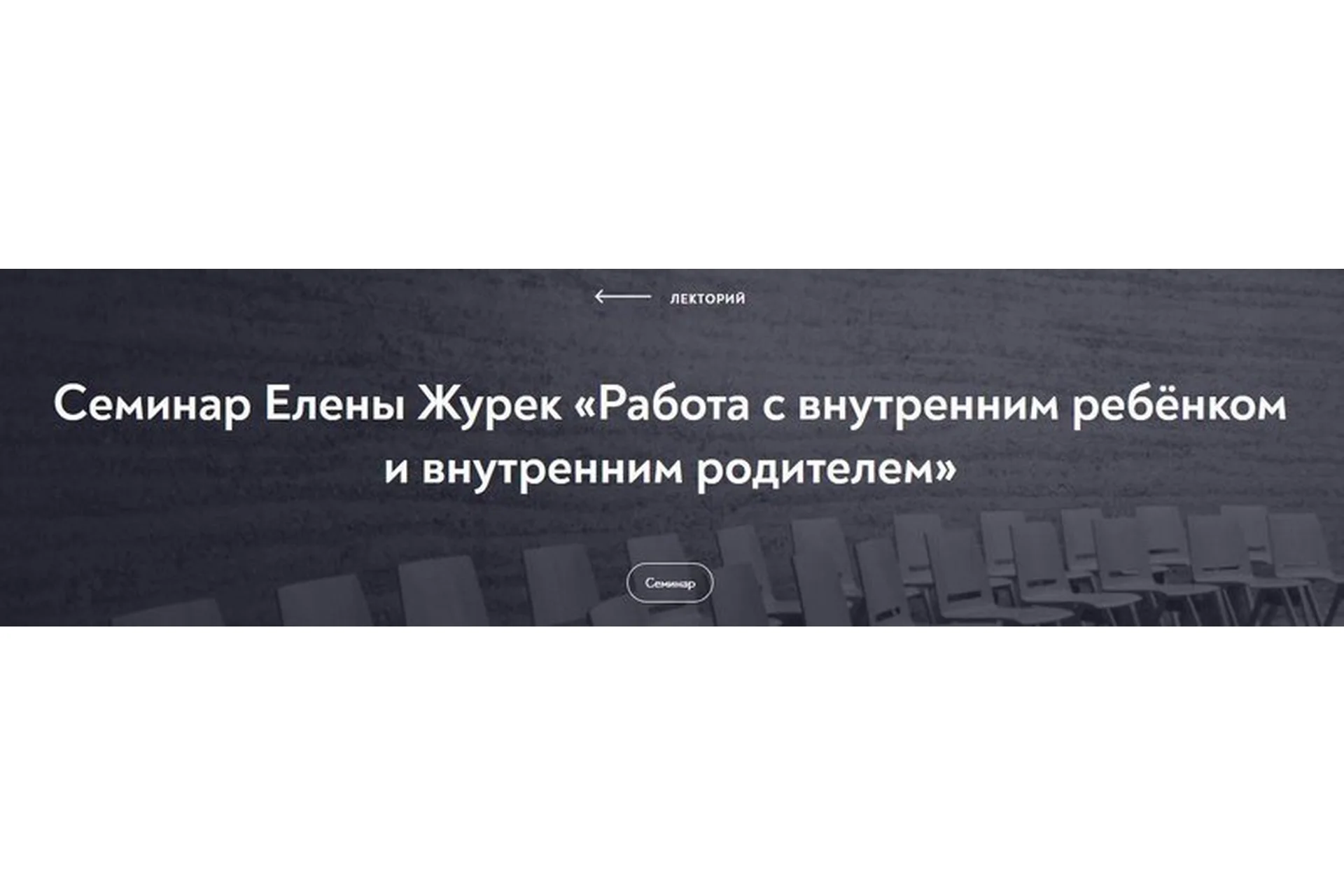 [МИП] Работа с внутренним ребёнком и внутренним родителем/Февраль 2022  (Елена Журек), фото 1 из 1.