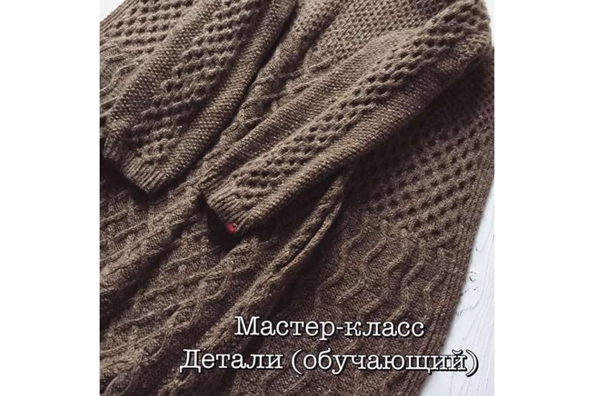 МК по вязанию в деталях (Ольга Хабуева), фото 1 из 1.