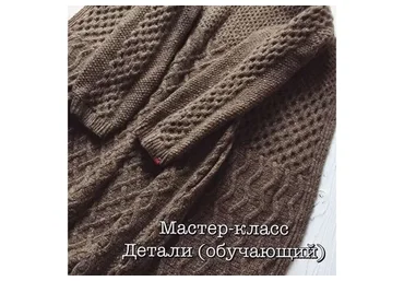 МК по вязанию в деталях (Ольга Хабуева)