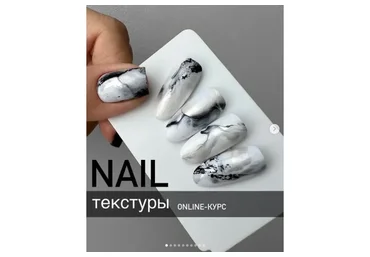 Nail Текстуры (Екатерина Карпинчик)