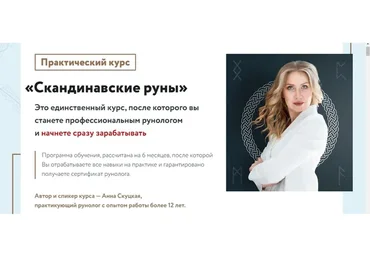 Скандинавские руны. Ступень 2. Деньги, руны и любовь (Анна Скуцкая)