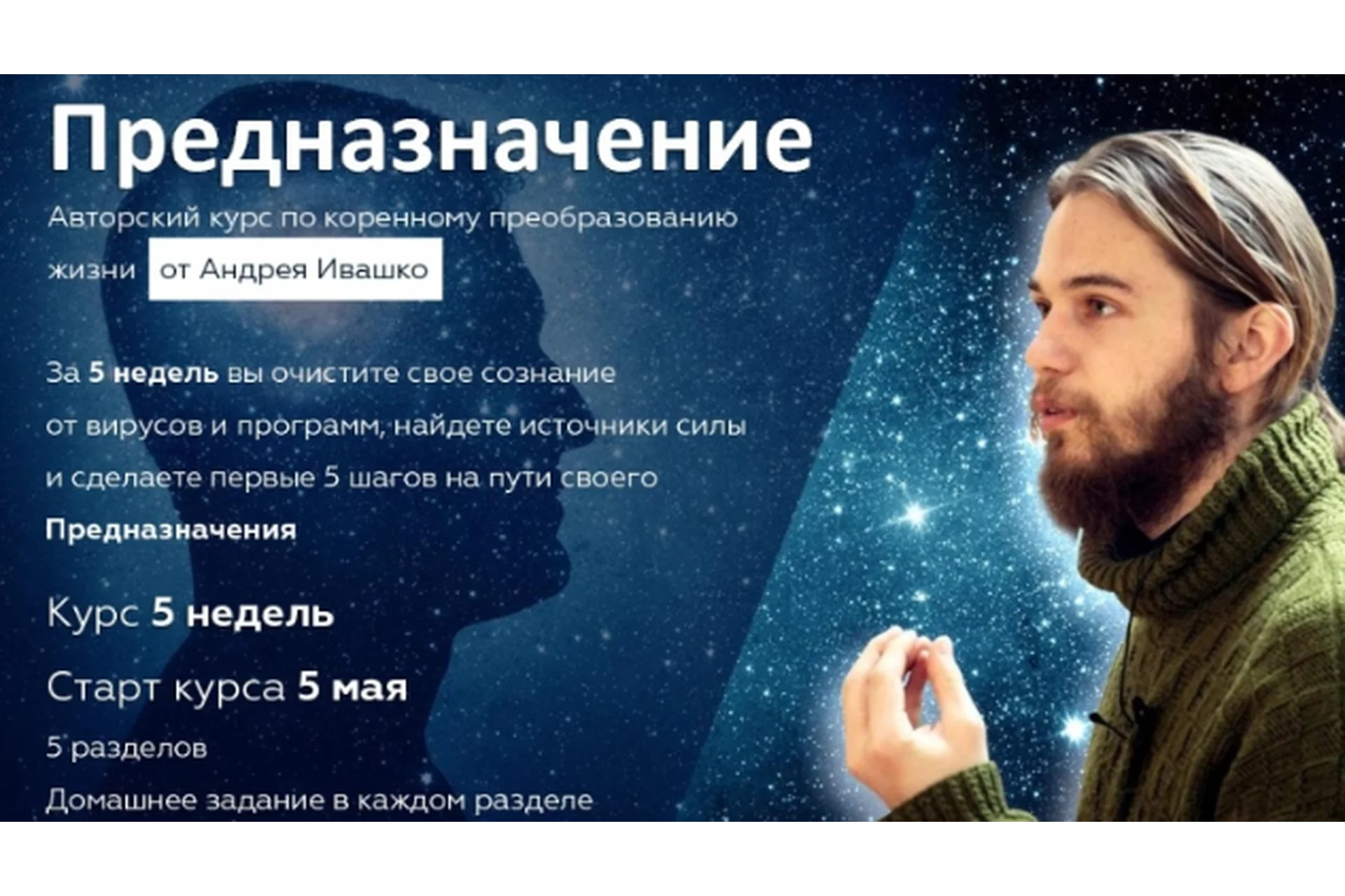 [Славянский Мир] Предназначение. Тариф Самостоятельный (Андрей Ивашко), фото 1 из 1.