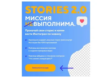 Stories 2.0 Миссия выполнима. Пакет Start (Даша Картье)