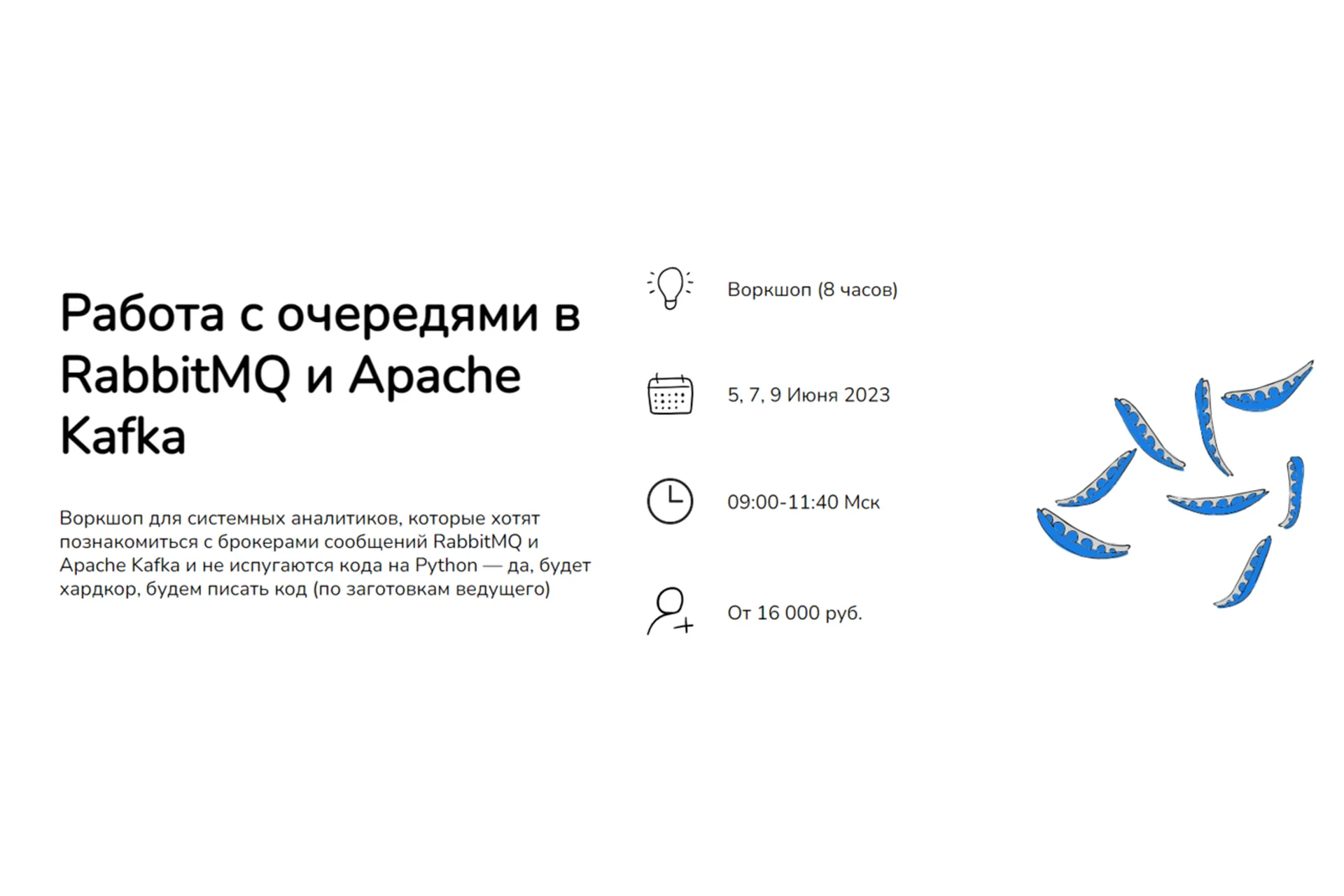 [systems education] Работа с очередями в RabbitMQ и Apache Kafka, 2023 (Анна Вичугова, Зоя Степчева), фото 1 из 1.