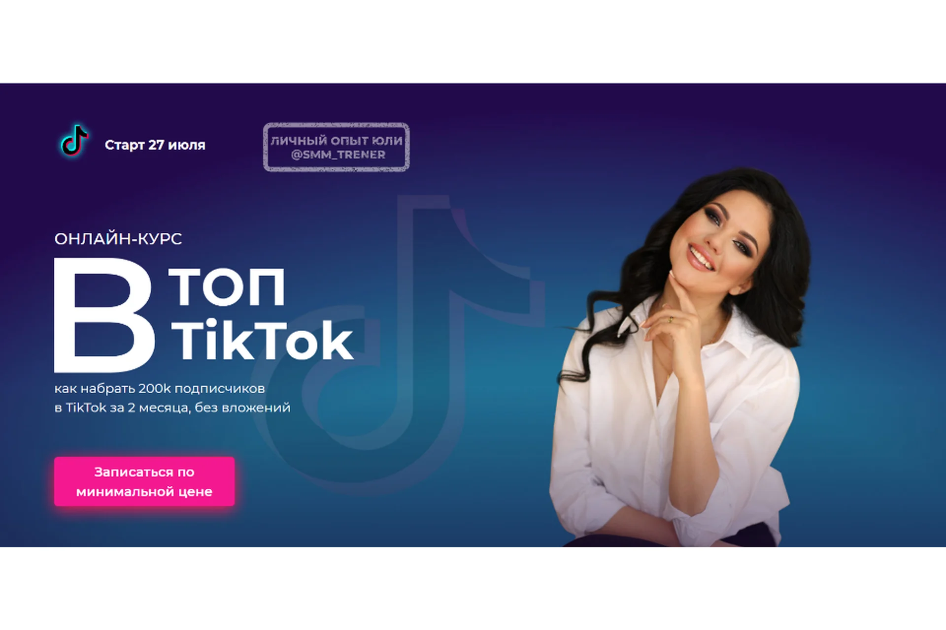 Топ в Tik tok (Юлия Сергеева), фото 1 из 1.