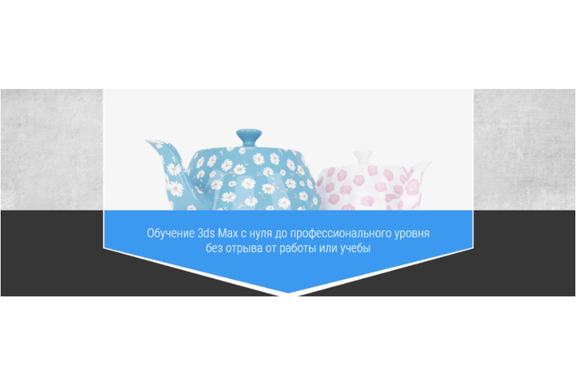 Визуализация интерьеров и экстерьеров в 3ds Max с нуля. Corona render (Станислав Гадельшин), фото 1 из 1.