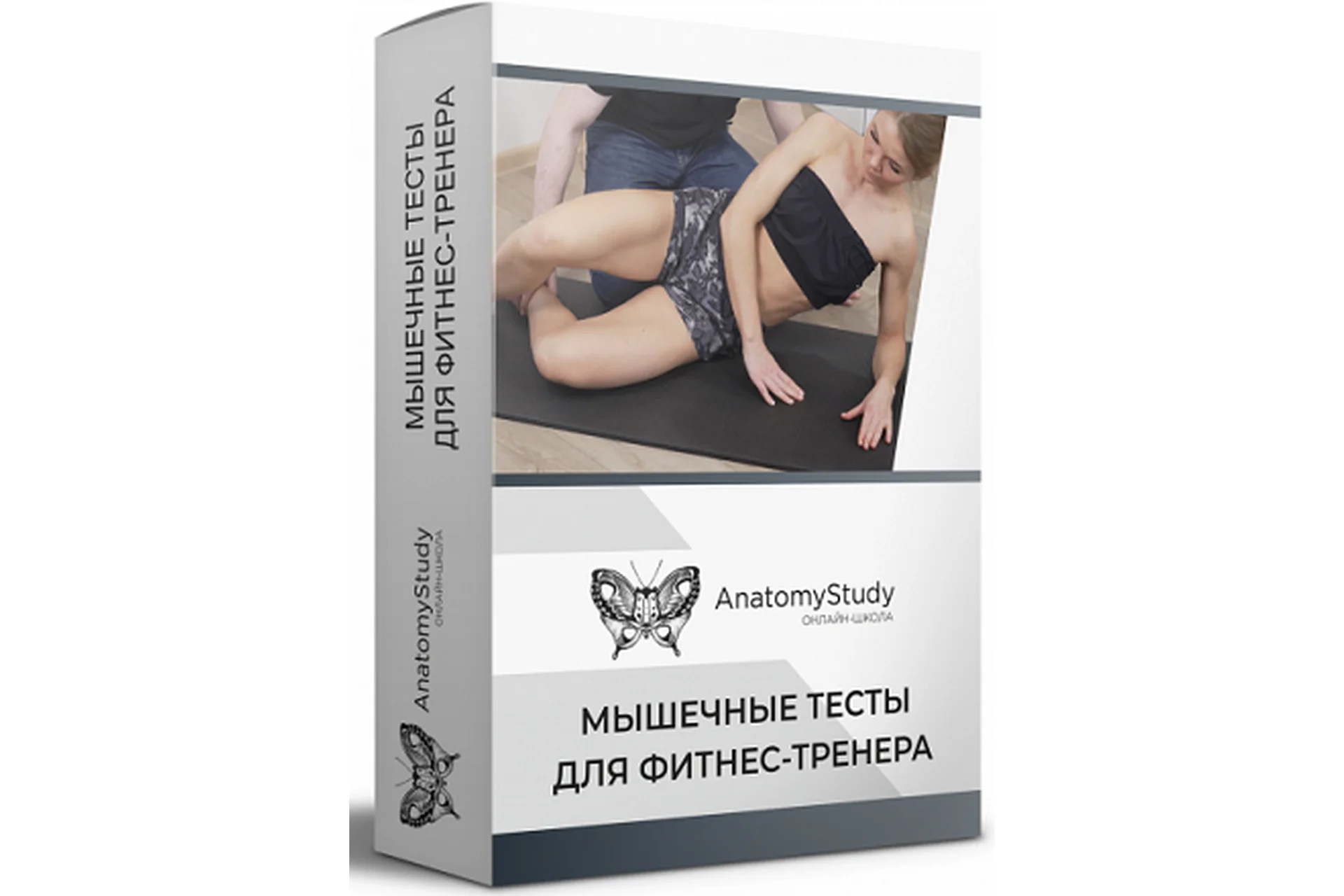 [anatomystudy] Мышечные тесты для фитнес тренера, 2021 (Андрей Богатырев), фото 1 из 1.