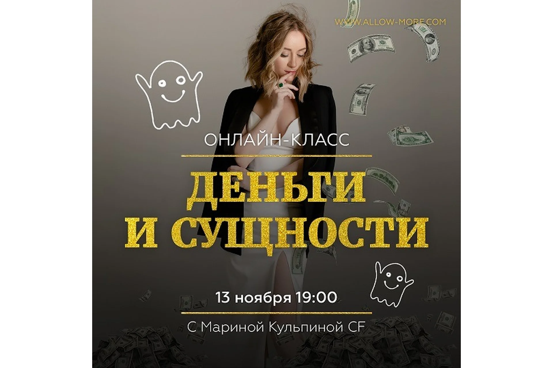 Деньги и Сущности  (Марина Кульпина), фото 1 из 1.