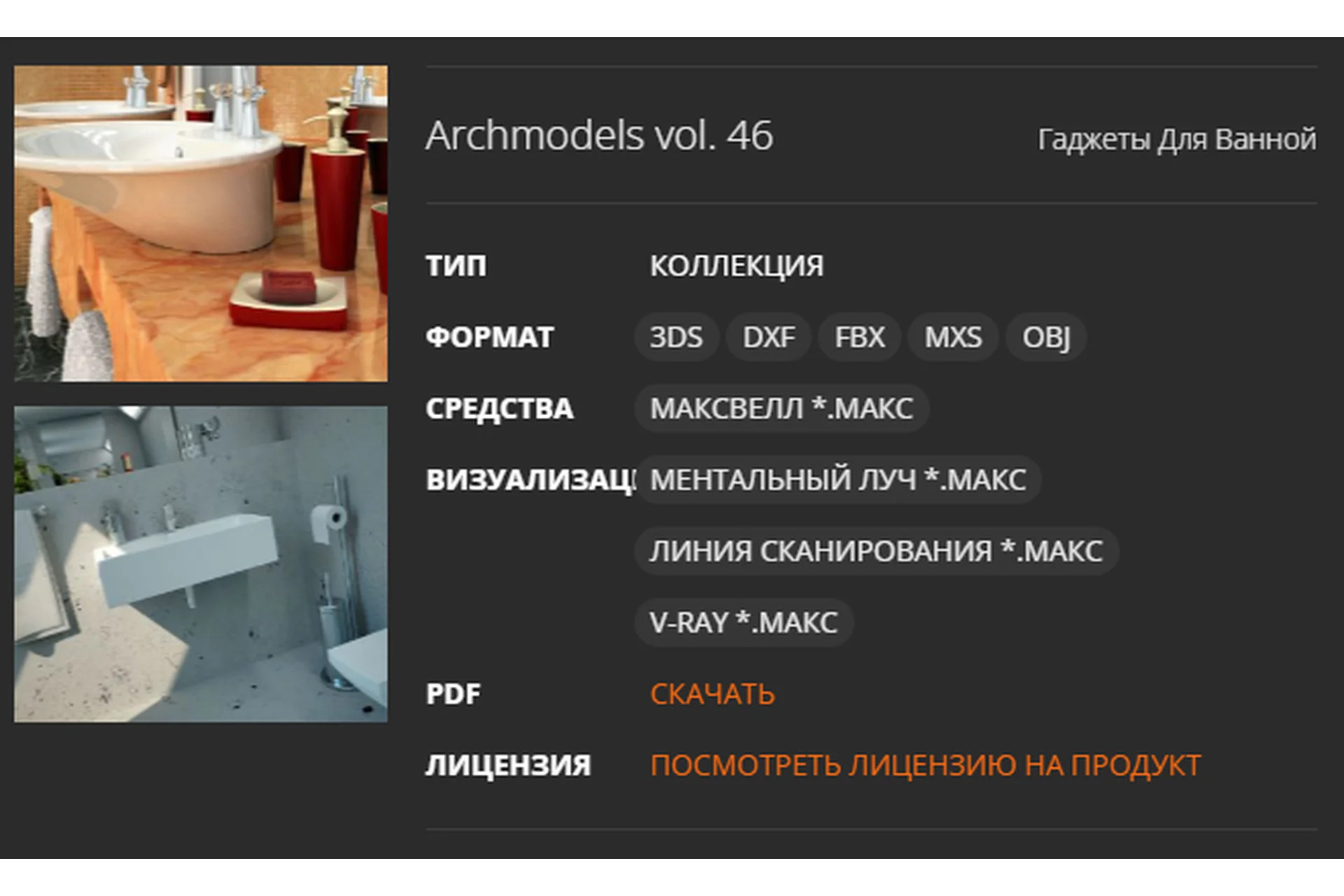 [Evermotion] Archmodels vol.46, фото 1 из 1.