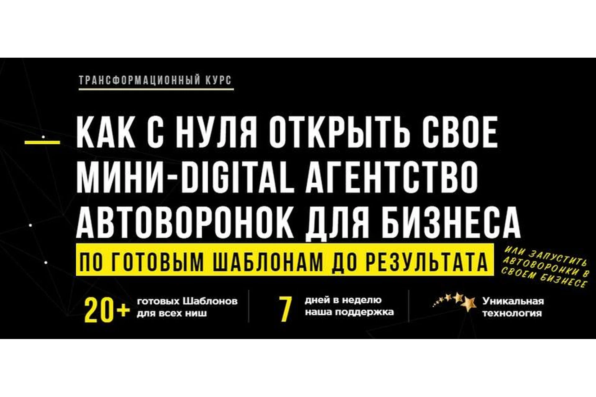 Как с нуля открыть свое мини-Digital агентство автоворонок для бизнеса. Профи+Лиды (Андрей Чепик), фото 1 из 1.