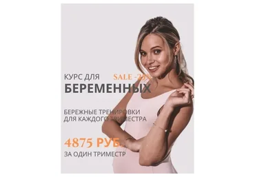 Курс для беременных, 3 триместр (Анастасия Лунегова)
