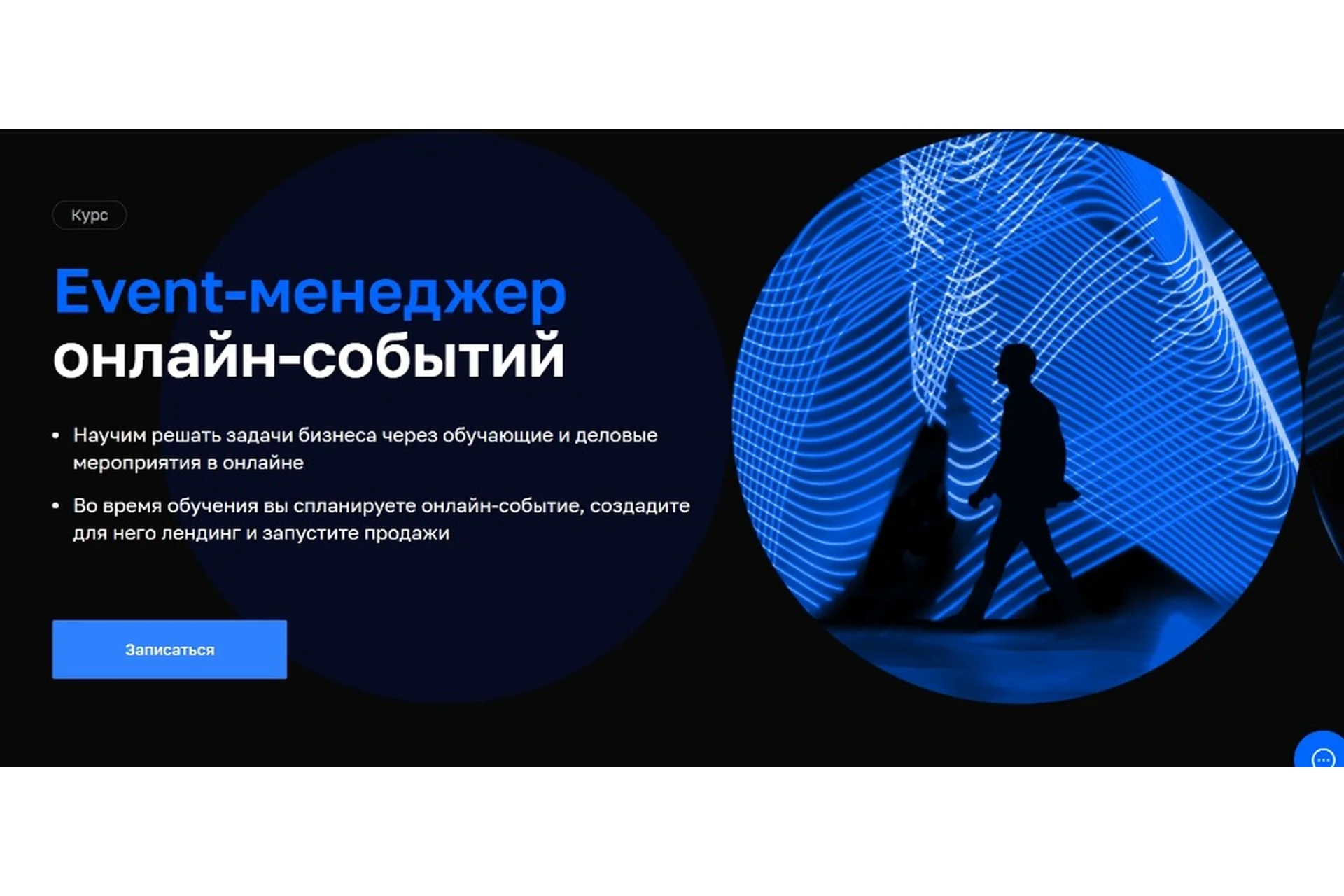 [Нетология] Event-менеджер онлайн-событий (Елена Буланова, Денис Гриньков), фото 1 из 1.