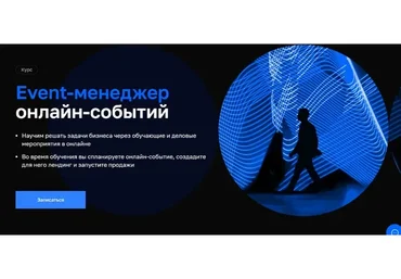 [Нетология] Event-менеджер онлайн-событий (Елена Буланова, Денис Гриньков)