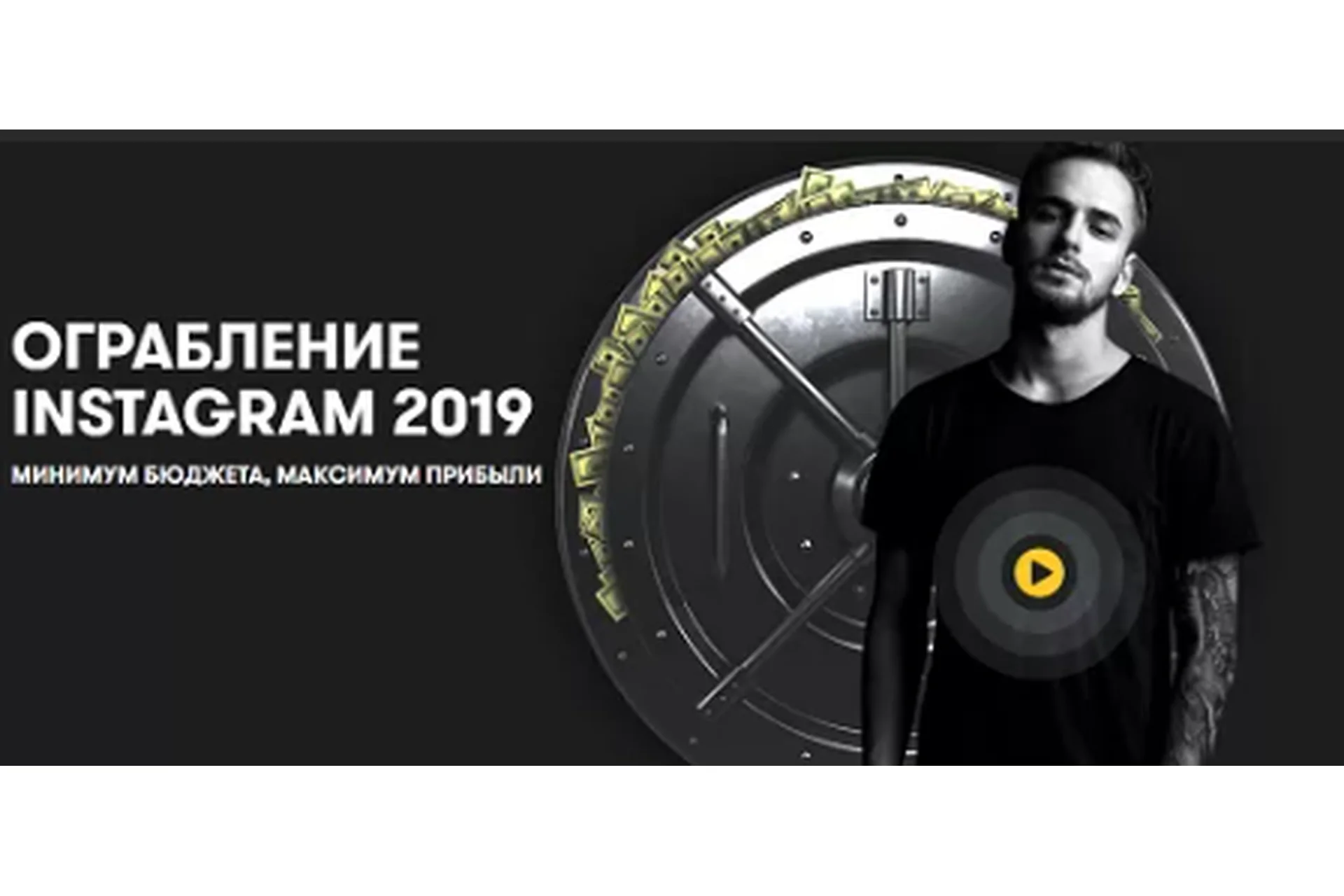 Ограбление Instagram, 2019 (Александр Соколовский), фото 1 из 1.