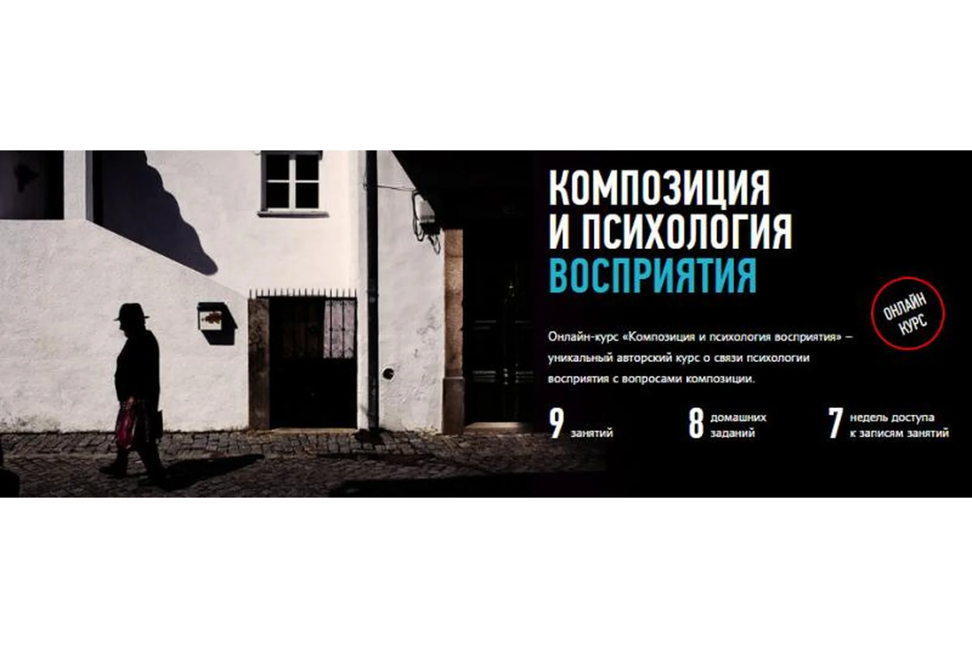 [Profileschool] Композиция и психология восприятия (Андрей Зейгарник), фото 1 из 1.