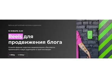 [ТомаТ - школа для творческих] Reels для продвижения блога (Тома Саркулова)