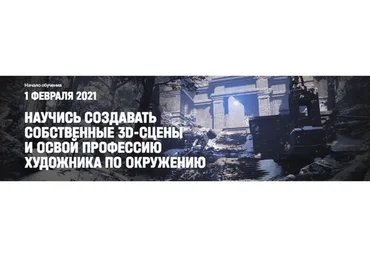 [XYZ School] Environment Art (Игорь Емельянов)