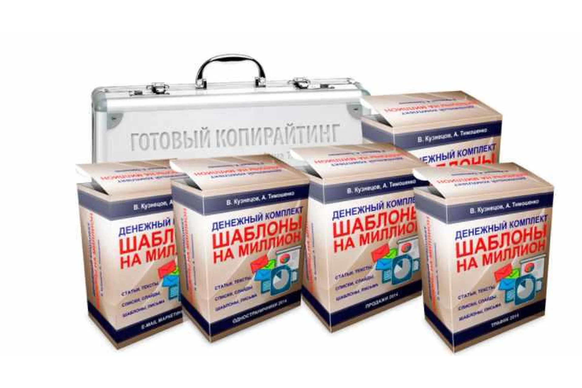 Денежный комплект. Шаблоны на миллион (Виталий Кузнецов, Анна Тимошенко), фото 1 из 1.