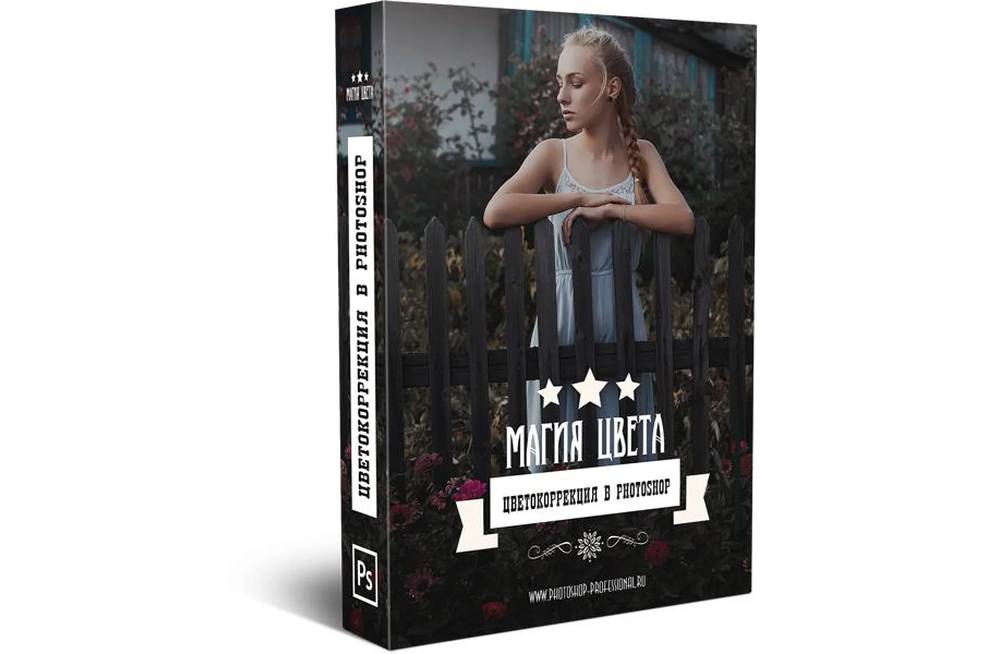 Магия Цвета. Цветокоррекция в Adobe Photoshop (Алексей Кузьмичев), фото 1 из 1.