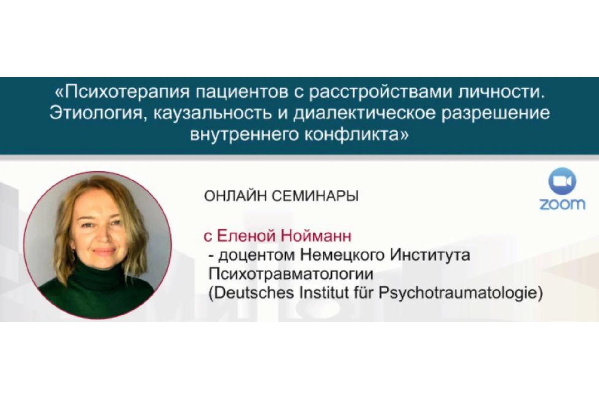 [МИПОПП] Депрессивное расстройство личности (Елена Нойманн), фото 1 из 1.