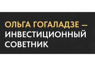 [Pro.finansy] Я - инвестор. Тариф «Универсальный». Июнь 2020 (Ольга Гогаладзе)